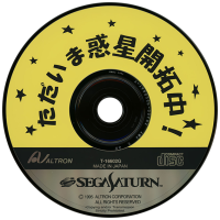 Tadaima Wakusei Kaitakuchuu JP Sega Saturn  box art